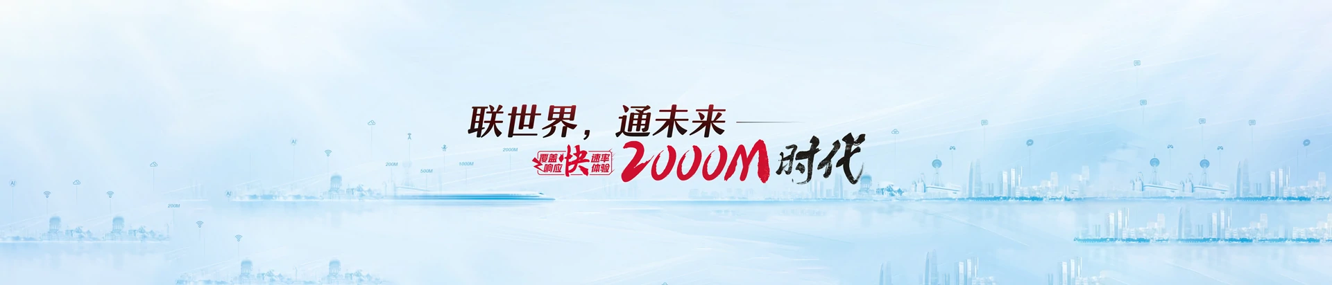山根联通宽带